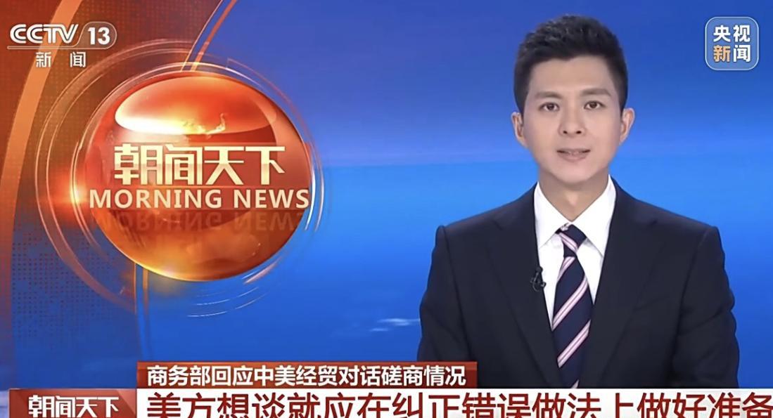 为啥中国多次“不理睬”美高层谈判意愿？今天，有记者询问美多次就中美谈判做出表示