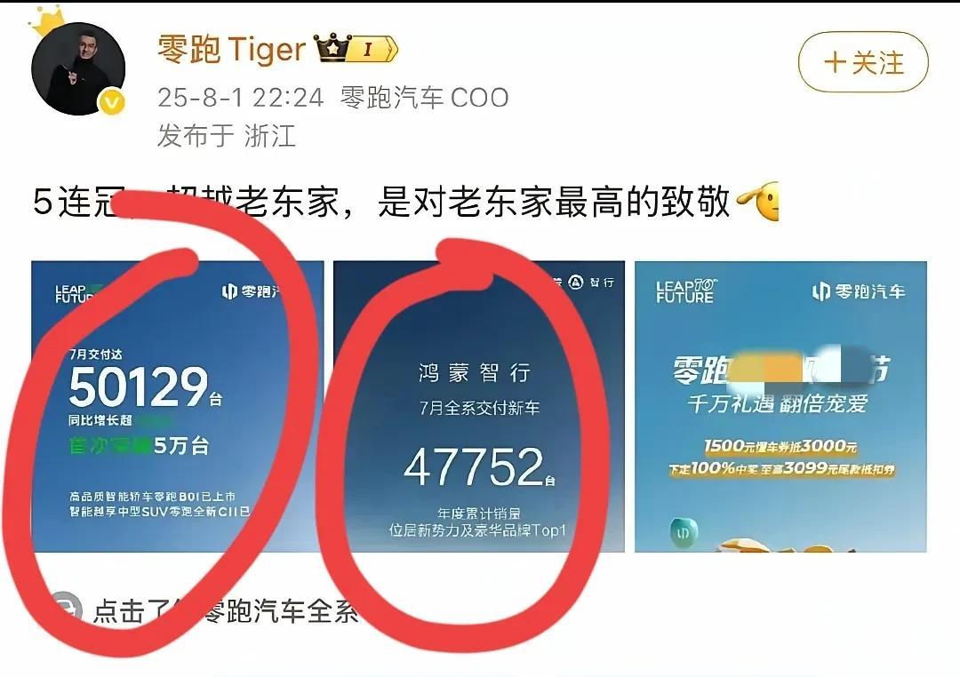 零跑汽车一家销量，超越整个华为鸿蒙智驾，背后是高通芯片的胜利，华为任重而道远！