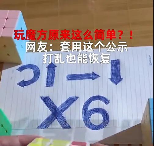 同样的方式转6次不就是还原起始位置吗[捂脸哭]你在逗我。启始是乱的，6次以后还是乱