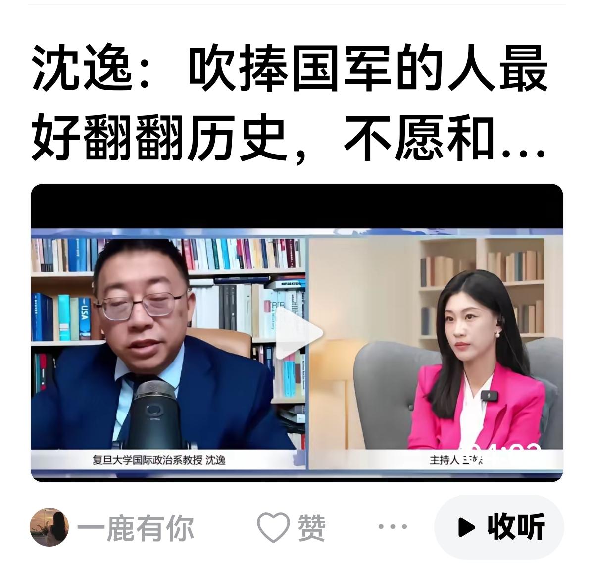 【跟沈逸学历史】前不久某网站，大吹特吹国军抗日的话题，引发沈逸不满，反击驳斥。