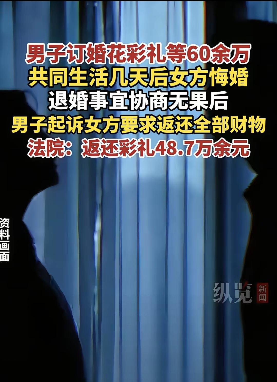 60万彩礼换4天同居?这波操作真把“婚姻当交易”的荒唐写满了!最该反思的不