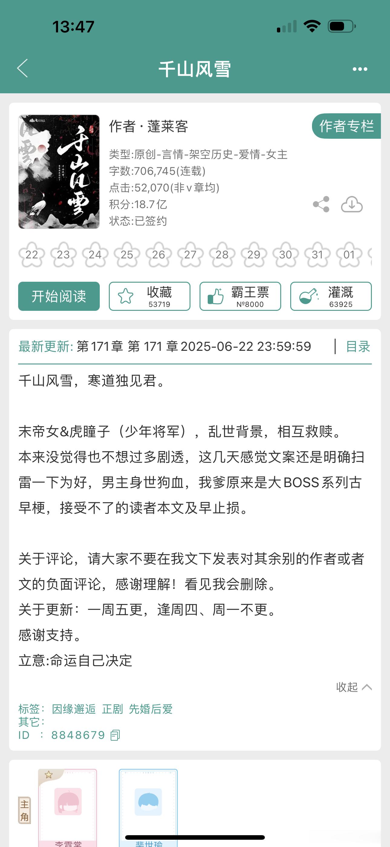 这本还没有完结哇我感觉好久了😳​​​