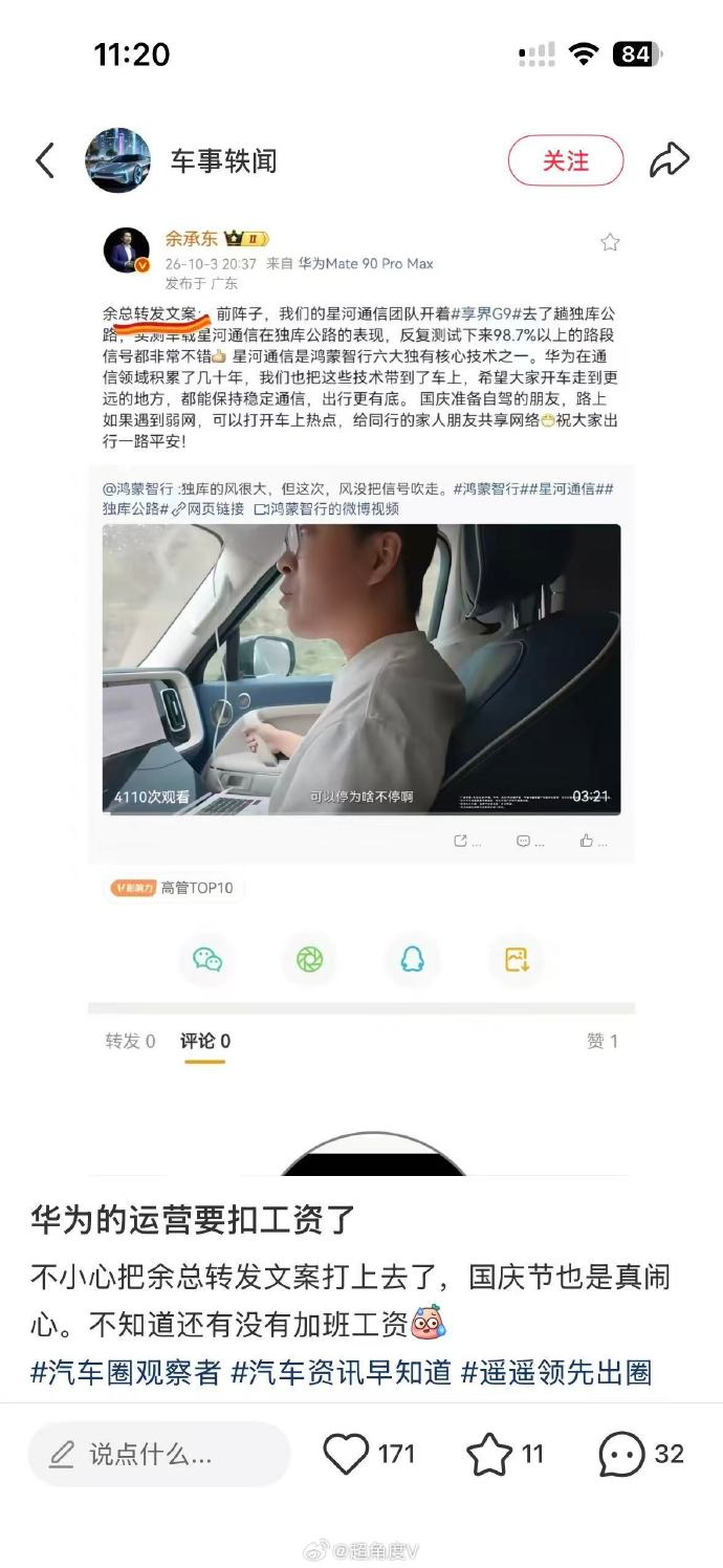 余承东发微博忘记删“余总转发文案”，回应：没想到工作备注比正文还抢镜，已改，谢谢大家提醒余承东余总转