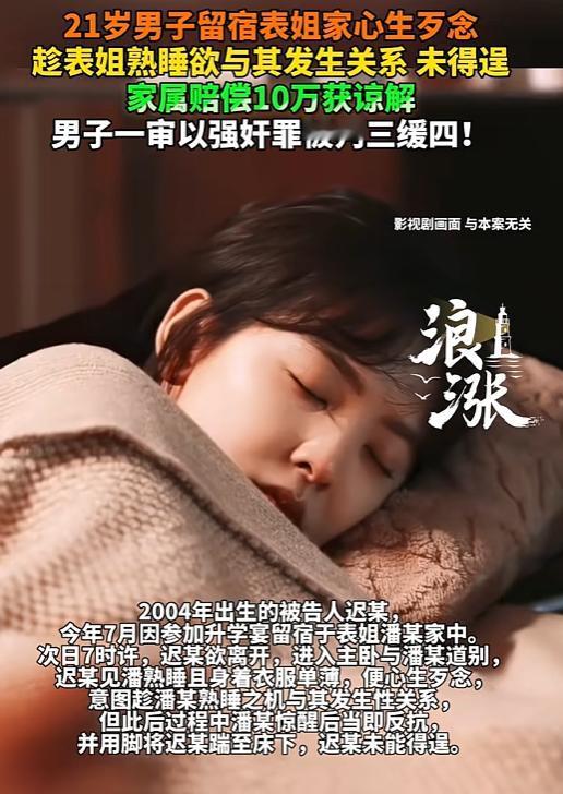 “色字头上一把刀！”吉林一21岁男子留宿表姐家，第2天起床，想和表姐道别，却瞥见