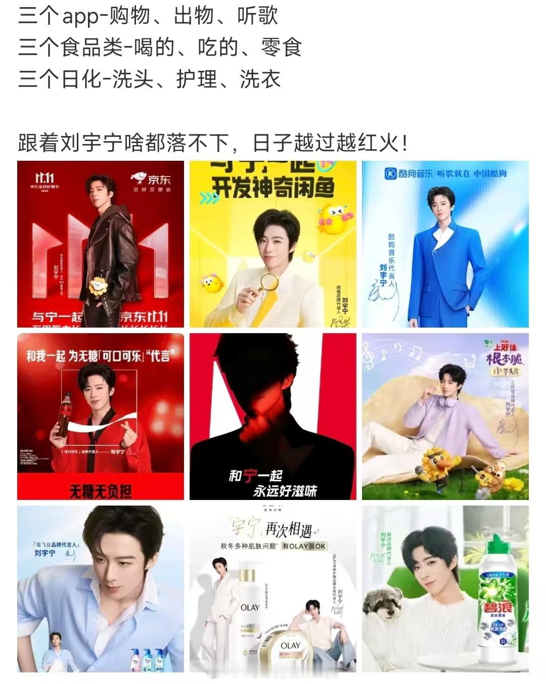 刘宇宁肯德基品牌代言人🐾刘宇宁可口可乐品牌代言人🐾摩登兄弟 每一项都踩在我