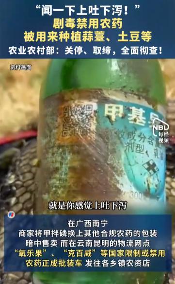 你平时买的蒜薹、土豆，可能刚从撒了剧毒农药的地里挖出来。闻一口就能让人上吐下泻的