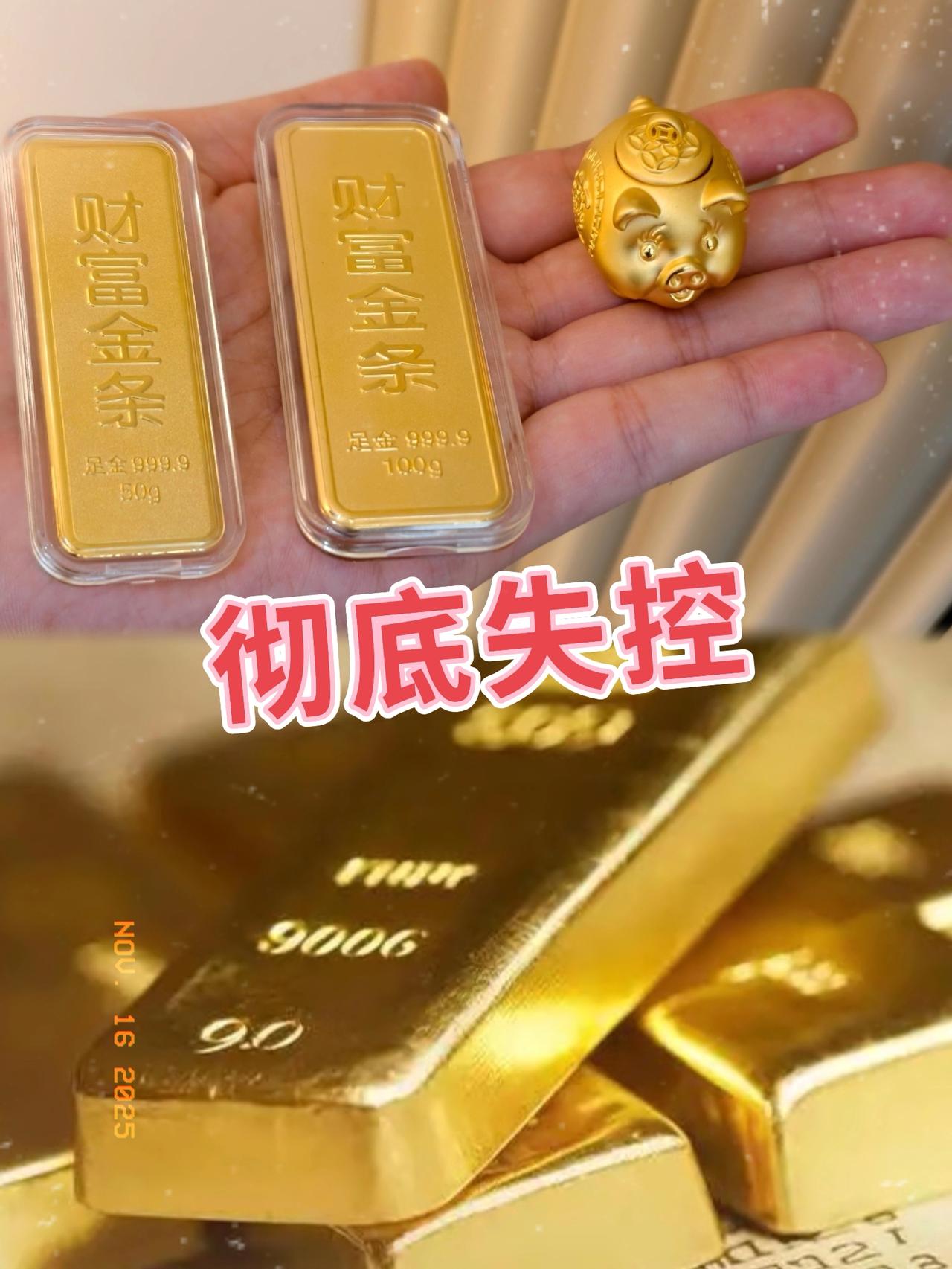 11月16日这金价，是要彻底放飞自我、失控了？如今现货金价都跌到933一线