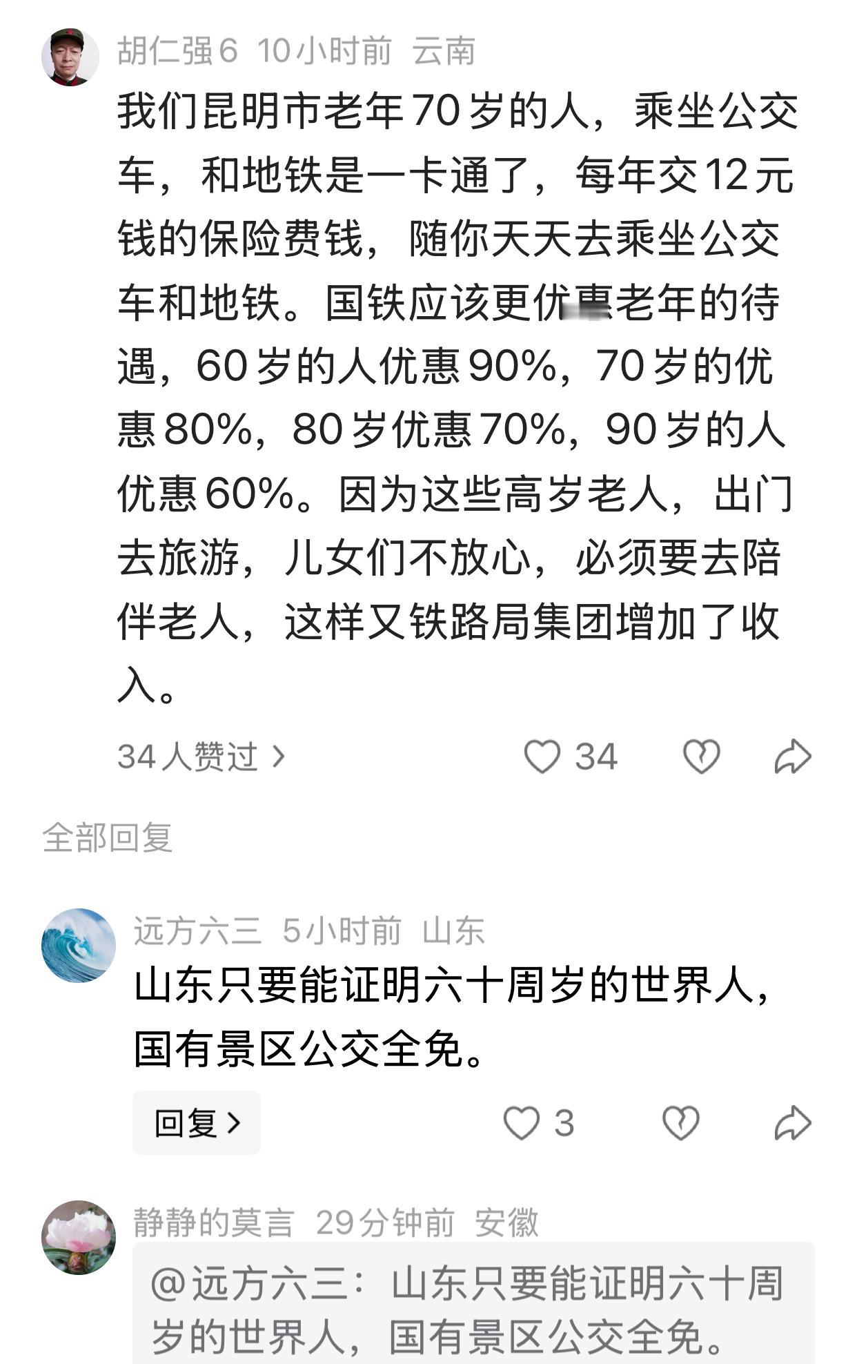 全国绝大多数地方超过60岁的老年人乘坐公交车和地铁都能免费了，为什么北京的老年人