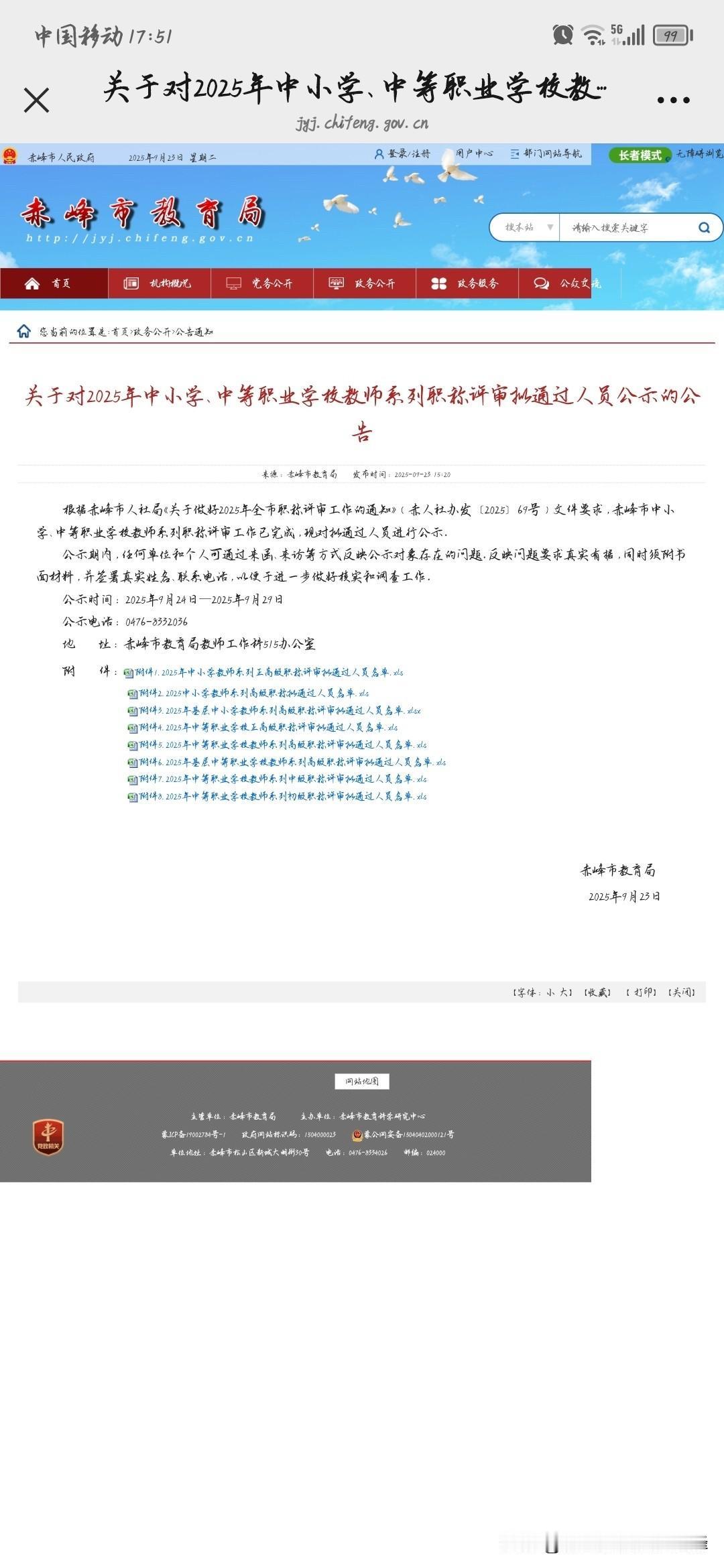 喜大普奔！终于迎来好消息！！那个职称评审结果，可算是出来了。心里头说不激