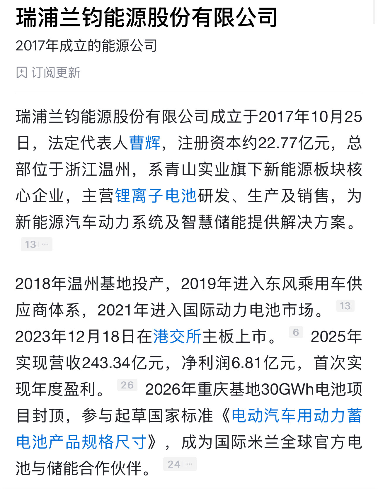 不是宁德时代，是这家叫瑞浦兰钧的新能源公司公司称，当事员工因个人原因，主动提出离
