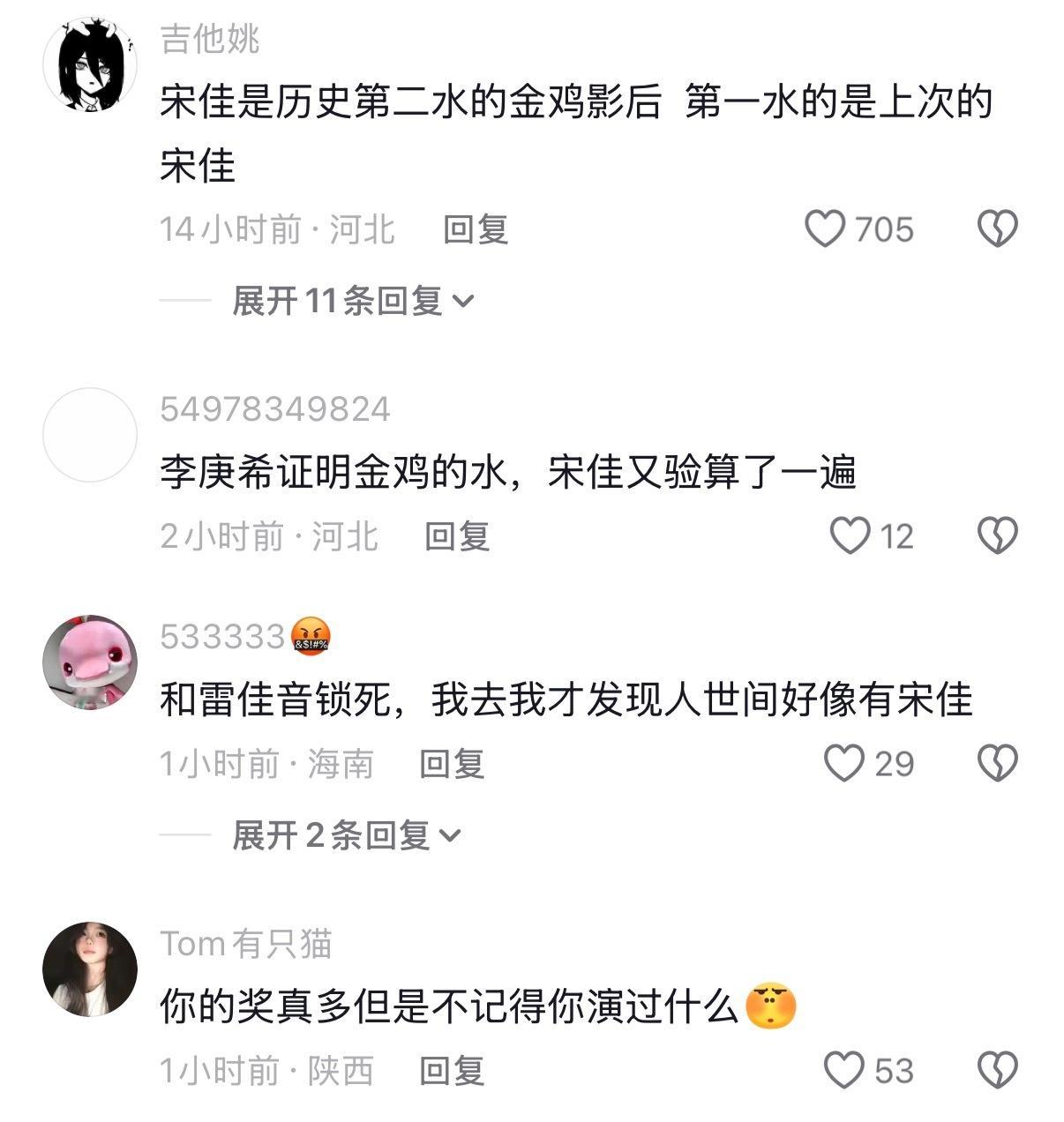 宋佳视频评论区已经开始被围攻……