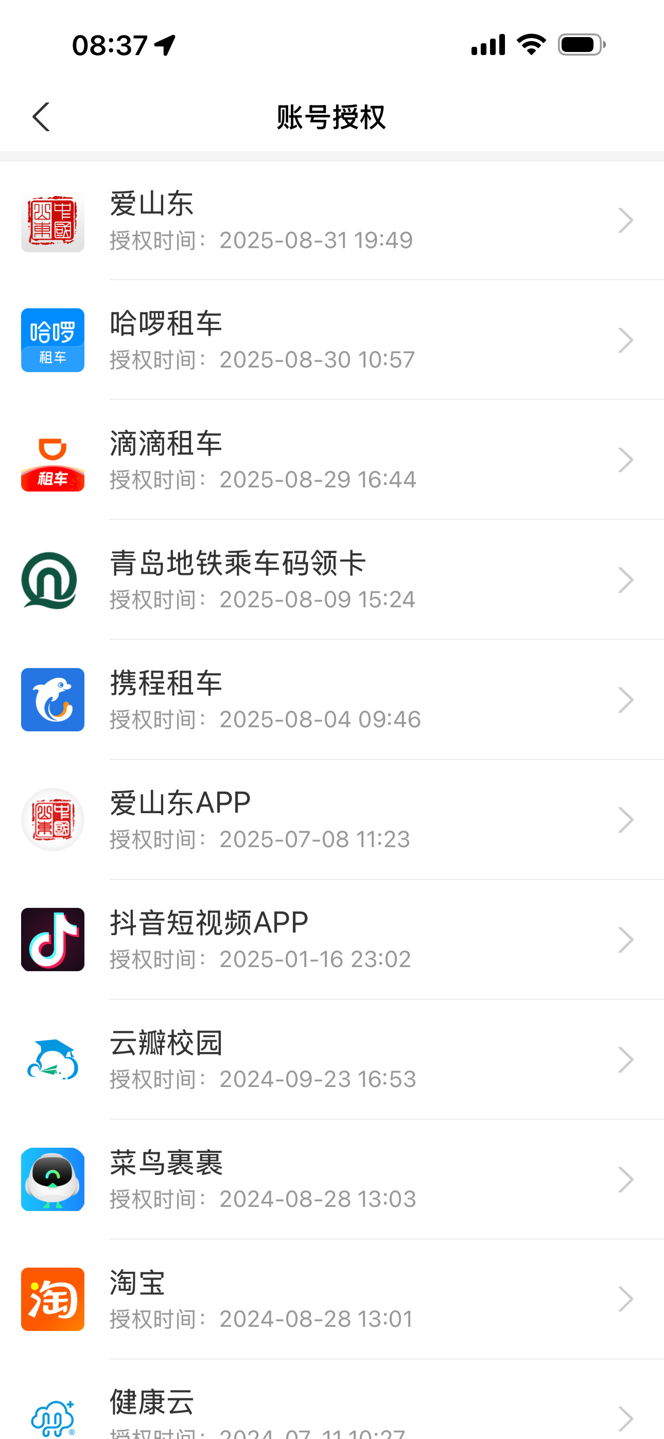 支付宝账号解除授权，不点不知道，一点吓一跳，我都不知道我授权过这么多软件…不过还