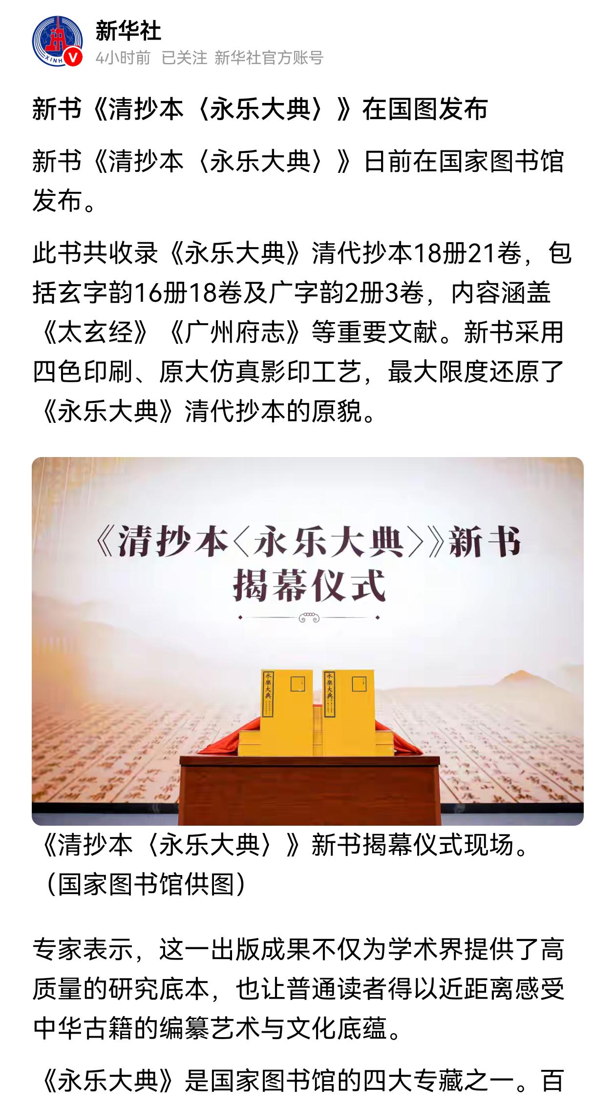 清抄本《永乐大典》！没看错！国图发布清抄本！最新发布清朝抄写的永乐大典，18