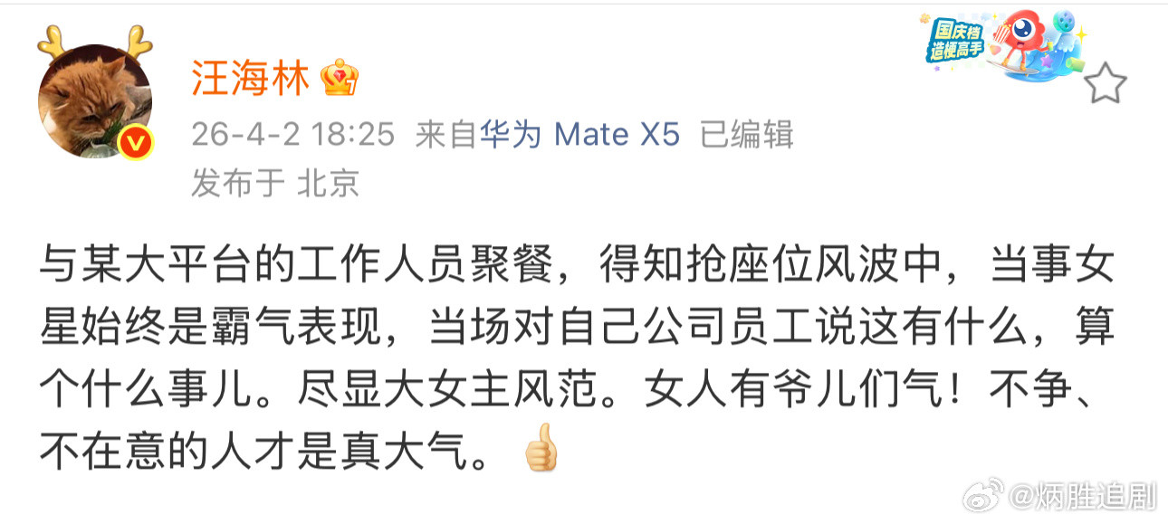 公道自在人心嘛。汪海林疑似夸杨幂大气