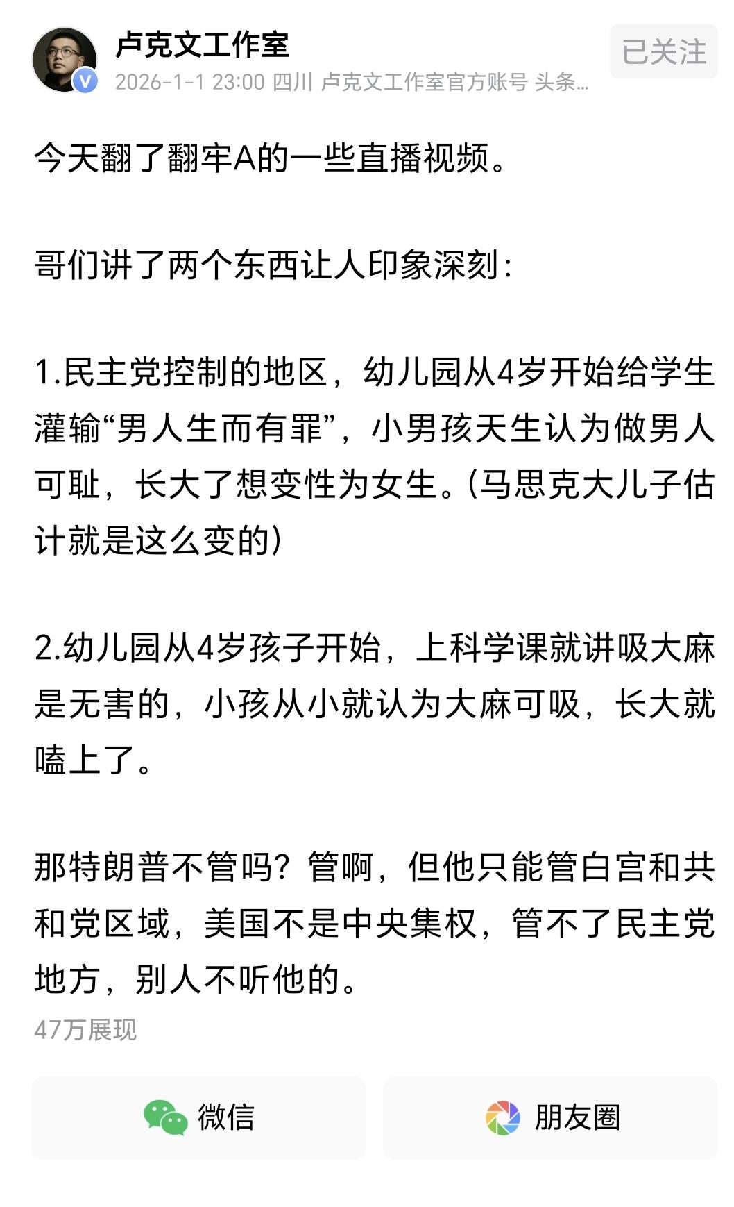 在美国民主党控制的区域，允许男学生在不经过家长知情的情况下，可以做变性手术变为女