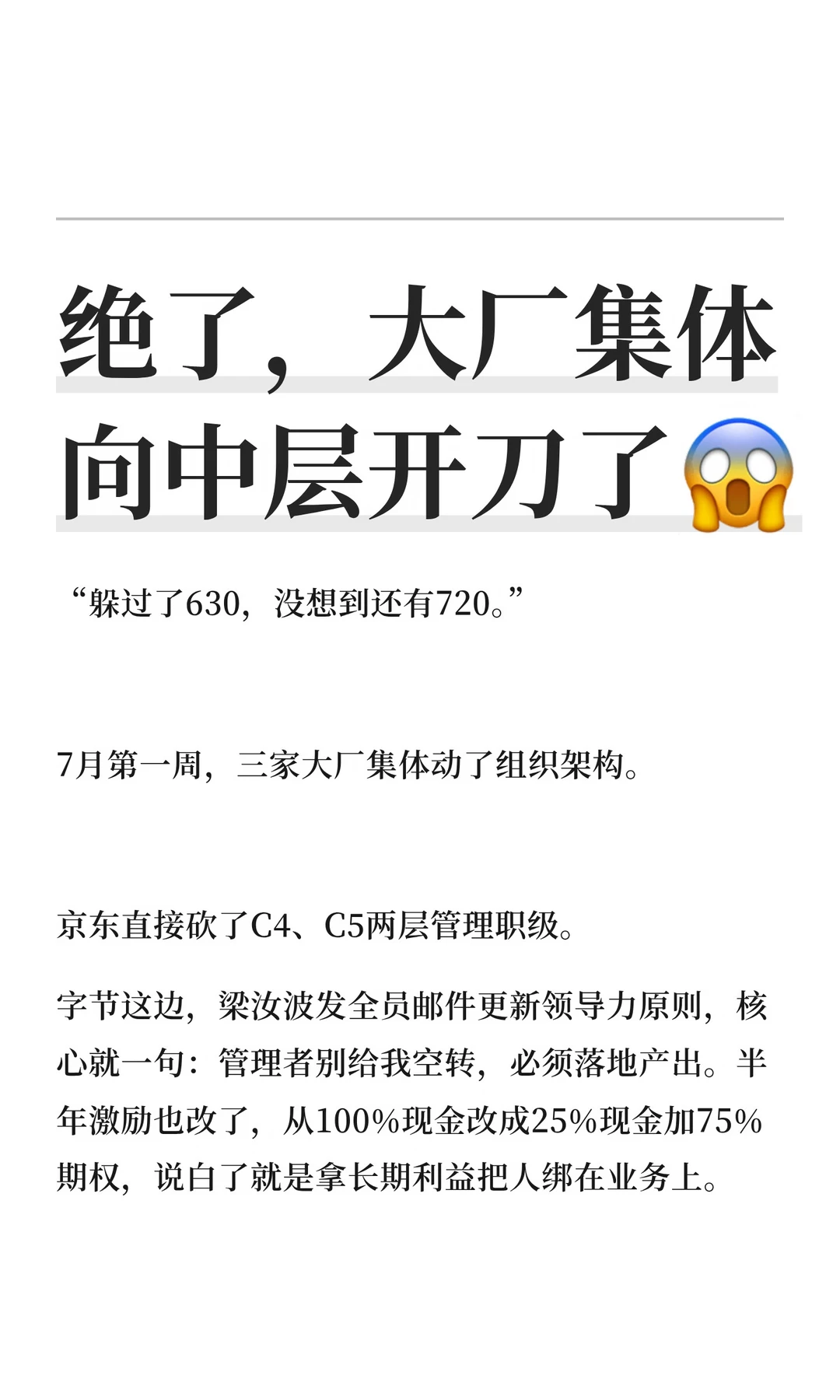 绝了，大厂集体向中层开刀了😱