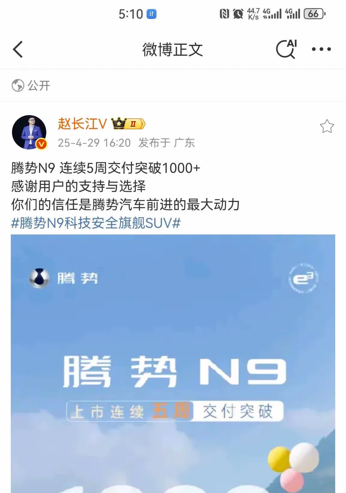 比亚迪做高端-腾势这回终于雄起了！赵长江宣称，腾势N9已经连续5周交付突破1