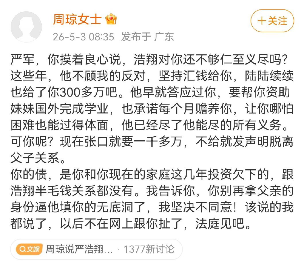 严浩翔母亲发文总结：1️⃣严军的债是他和他现在的家庭投资所欠，跟严浩翔及严浩翔母
