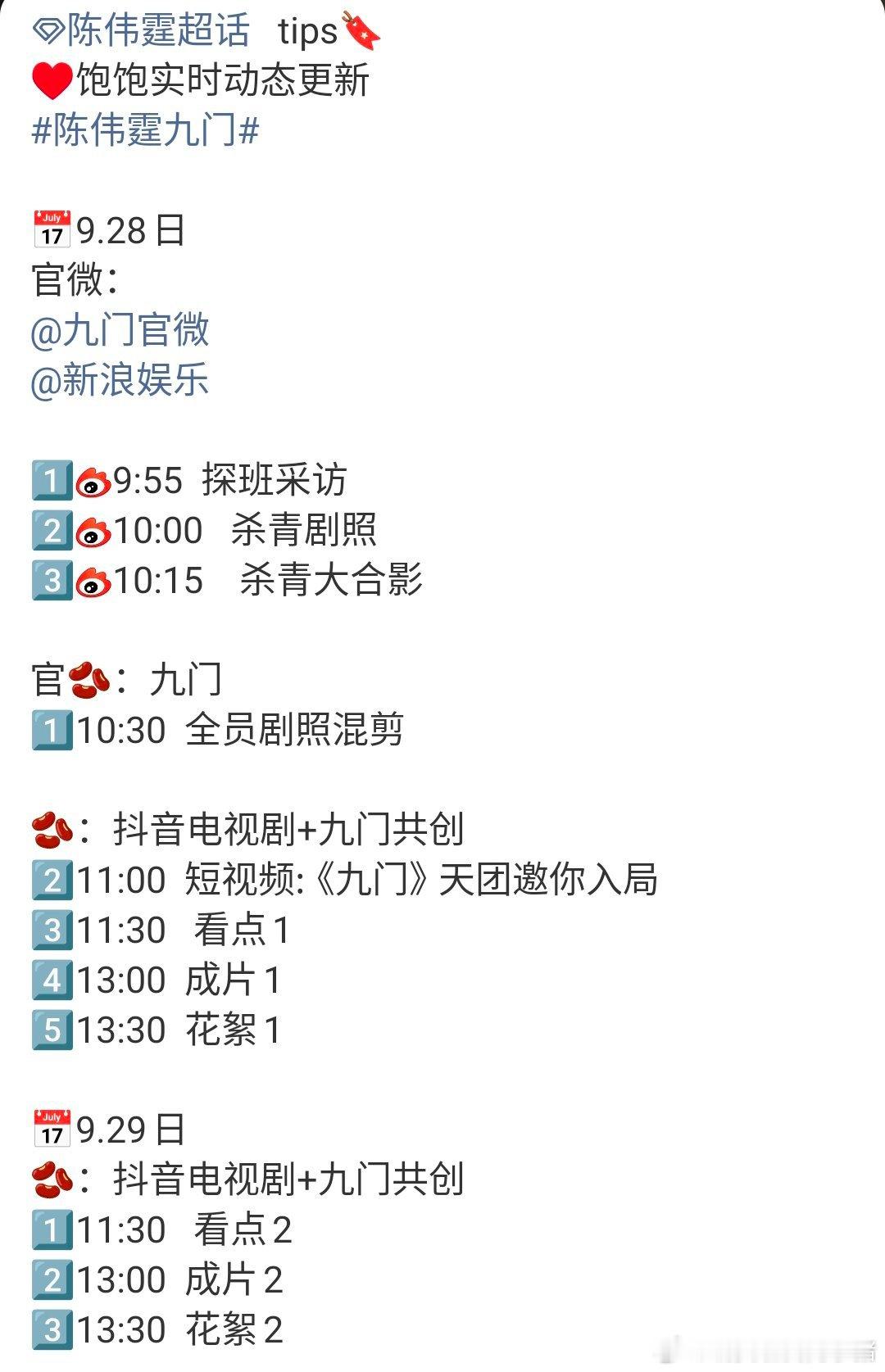 陈伟霆曾舜晞九门明日有好多物料​​​