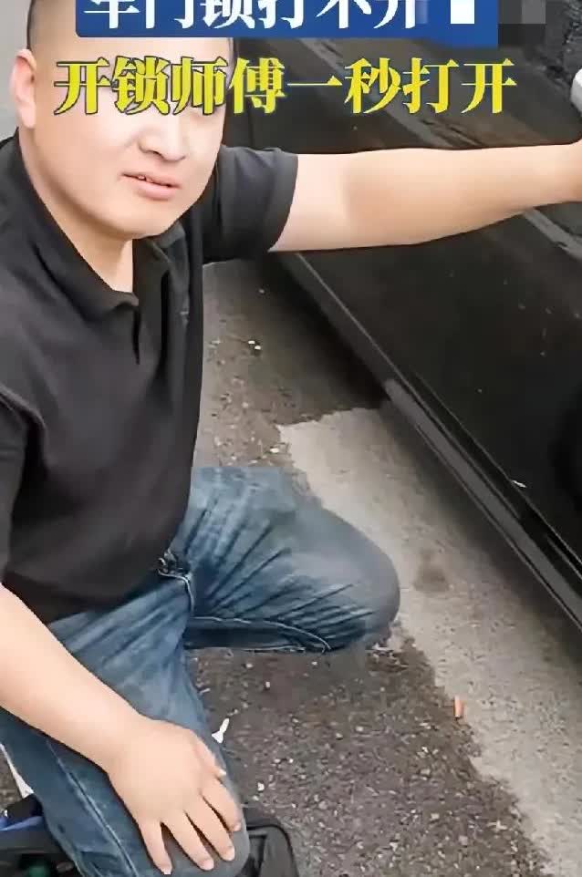 开锁，太贵了！劳斯莱斯车主忘带钥匙，找开锁师傅开锁。一看这车，师傅要价5