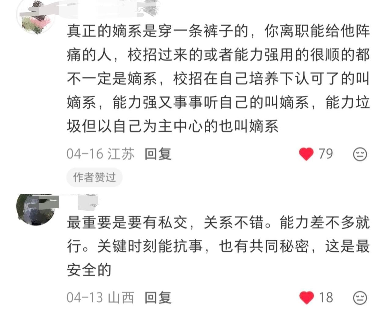 天呐！原来大家都是这样成为领导嫡系的！​​​