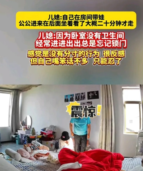 女子在自己房间带娃，公公没有分寸地走进来，坐在她身后，靠得很近。公公坐下来时