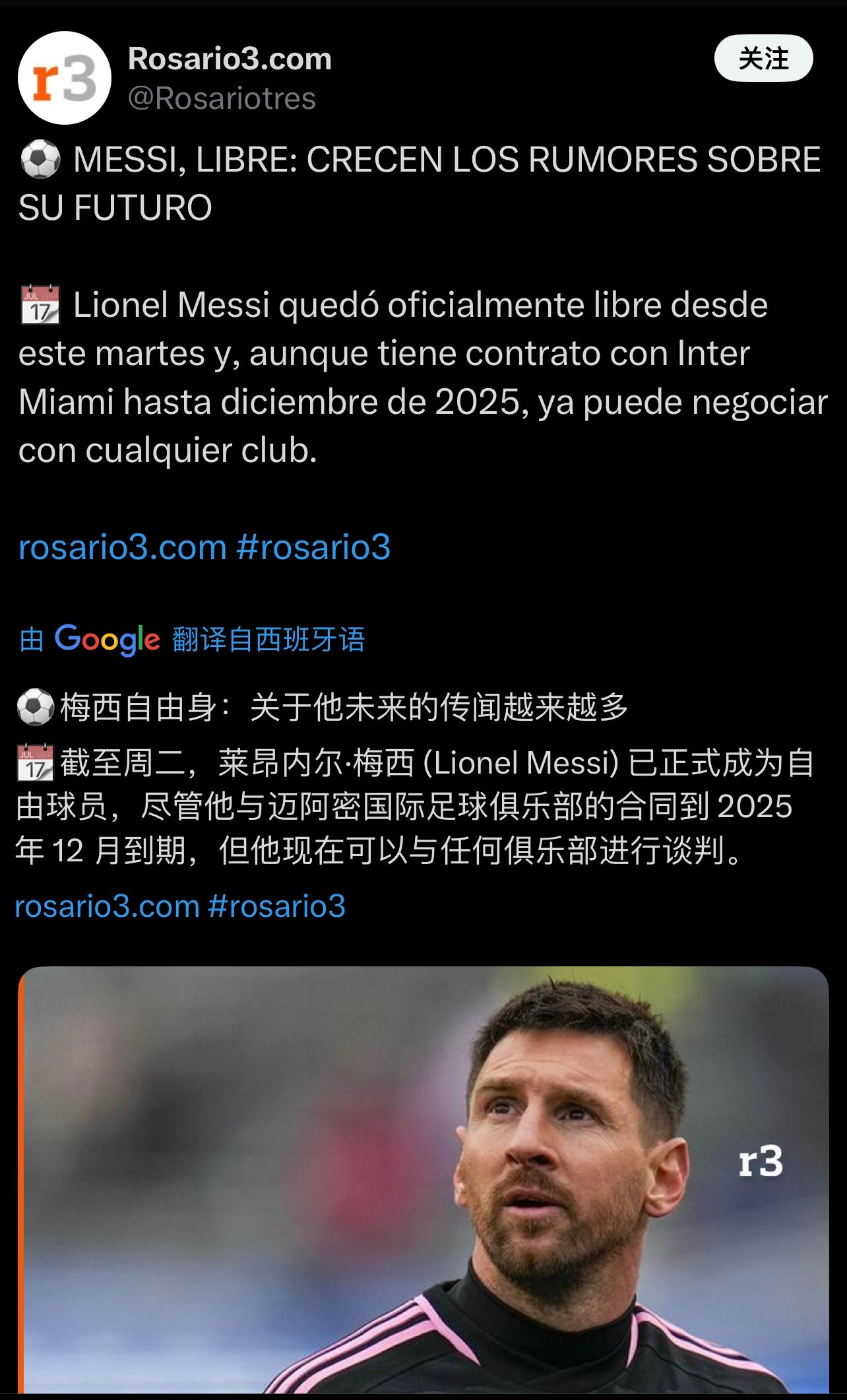 Rosario3｜梅西今天起正式成为自由球员。尽管他与迈阿密国际的合同到2025