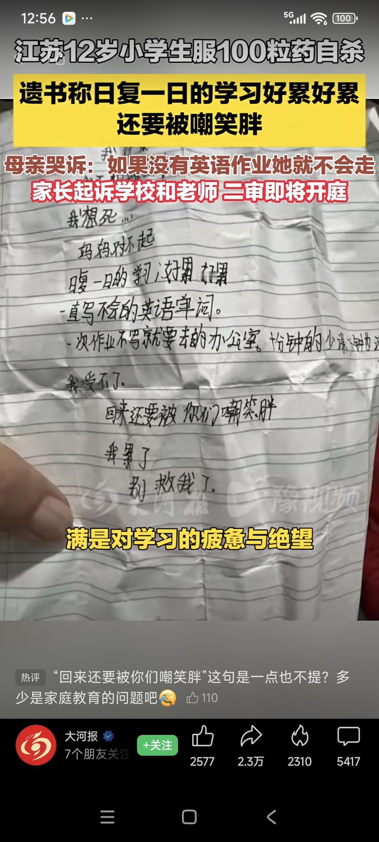 江苏，12岁的六年级女生，留遗书自杀。事发后，经调解，学校与家属和解，学校还支付