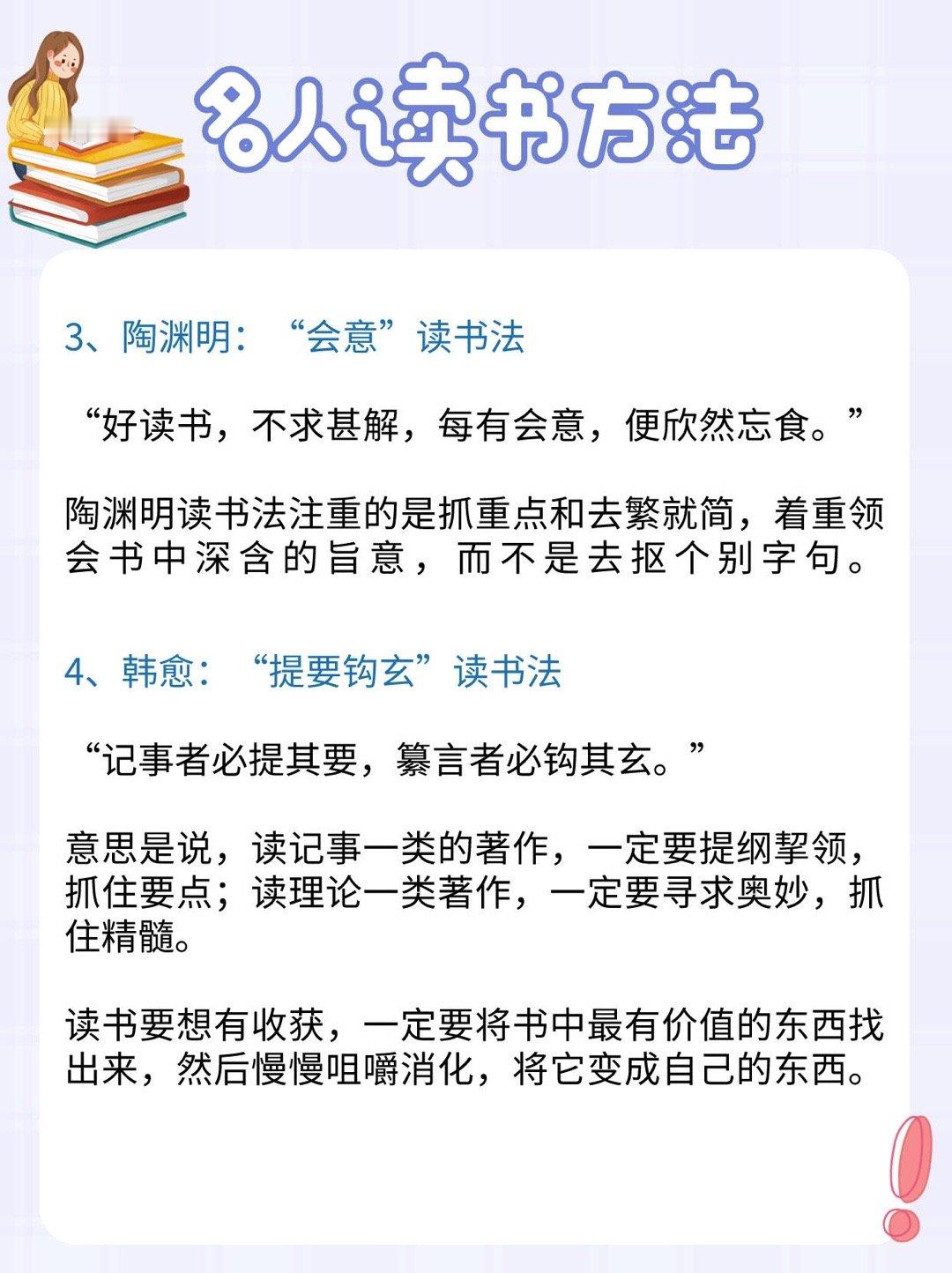 名人大家阅读方法，值得学习！