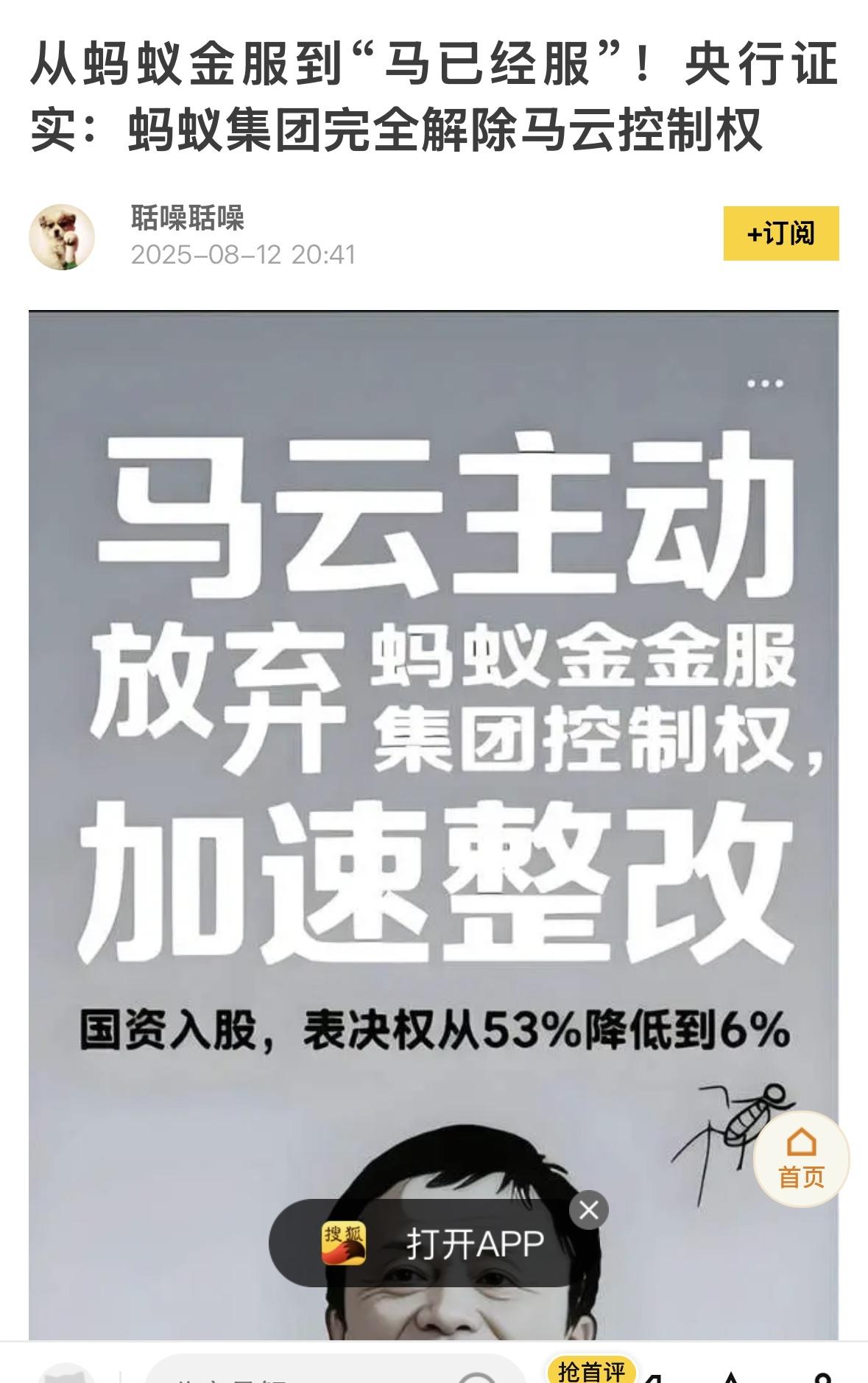 马云给蚂蚁金服松绑，走出马云阴影后，或许就可以重新开始上路了。
