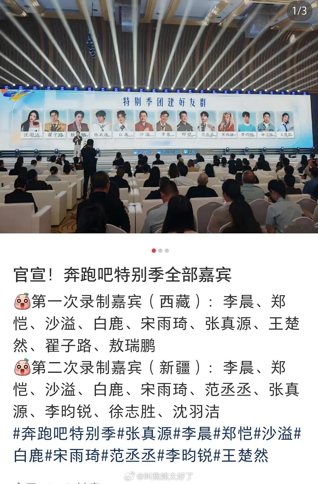 奔跑吧特别季官宣录制嘉宾名单，周深是退出了吗？​​​