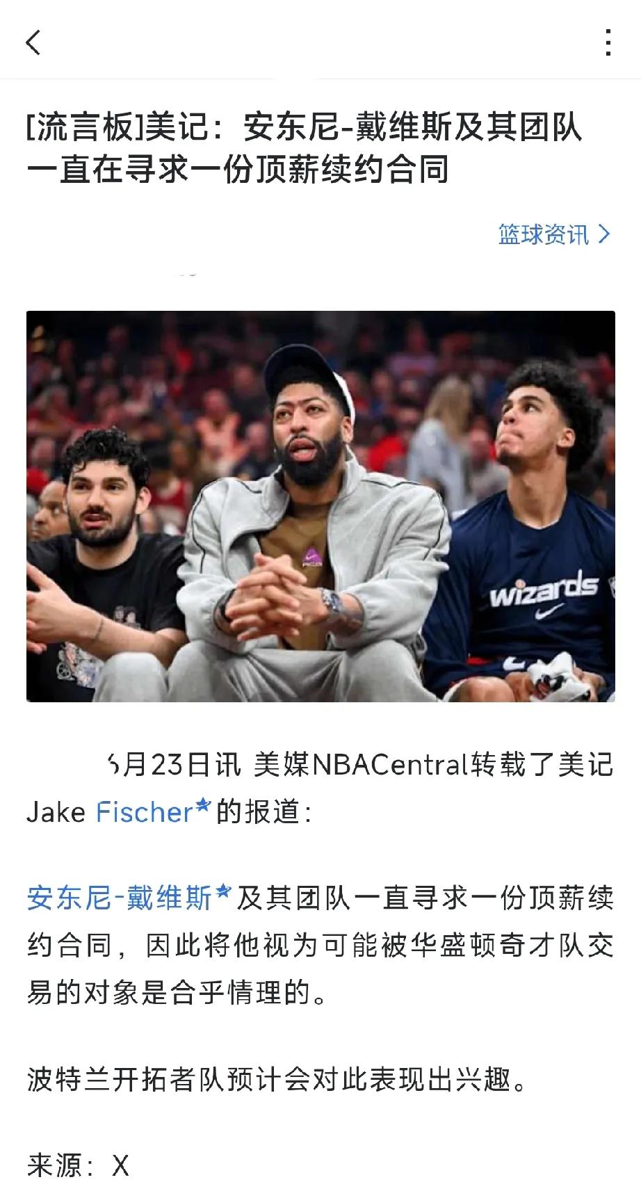 浓眉胃口太大了吧，想从奇才手上获得4年2.75亿合同，简直就是天方夜谭，难怪奇才
