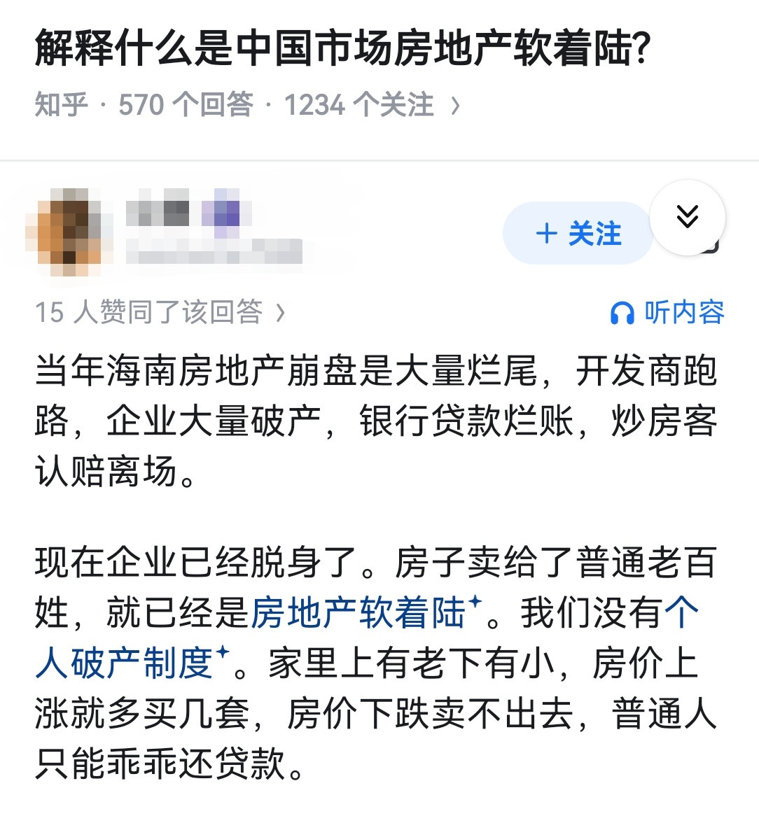 解释什么是中国市场房地产软着陆?