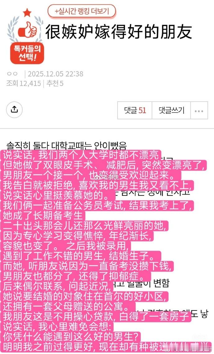 看到一个这类帖子。其实不用对他人的去向或者号称的过得好，太过上心。因为双方的命格