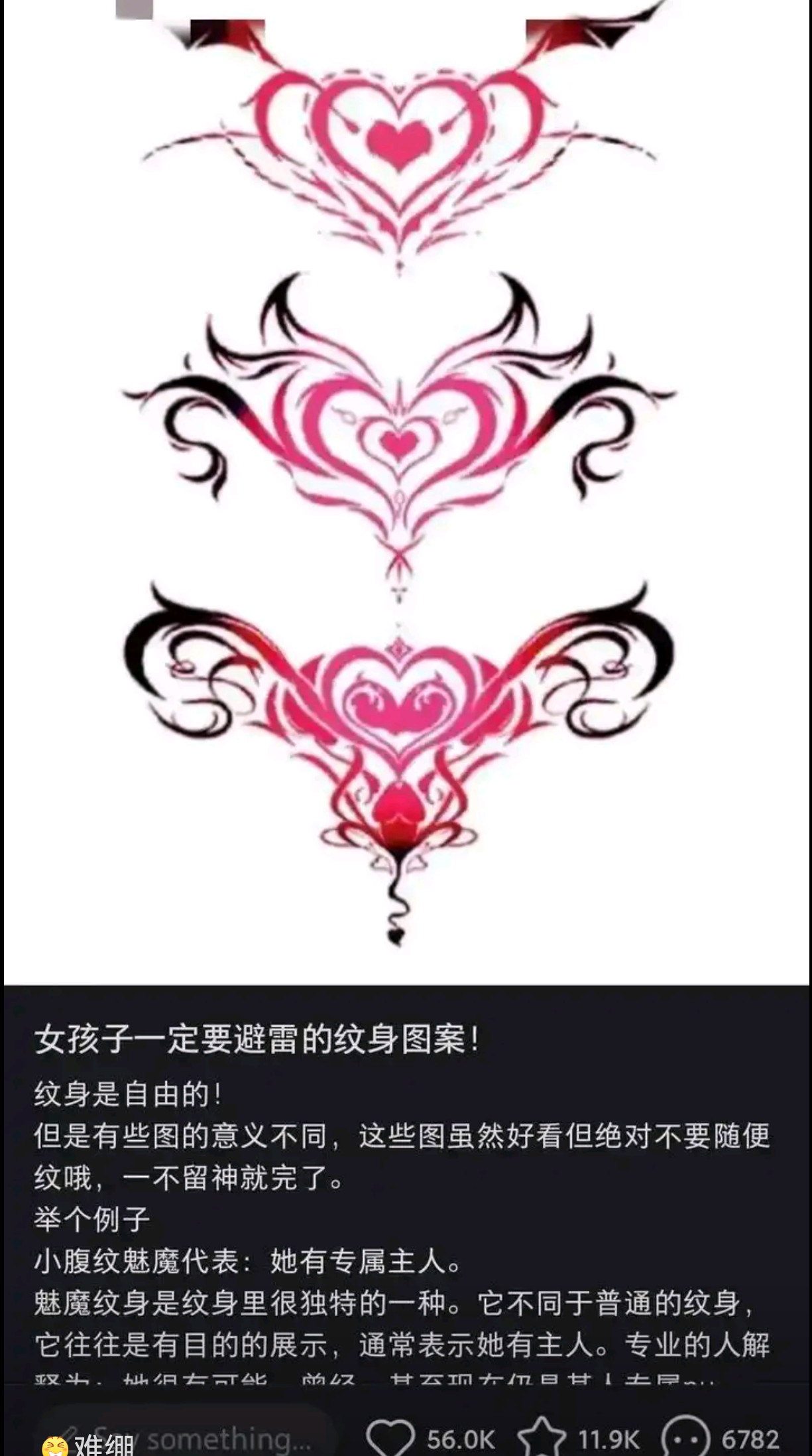 女孩子一定要避雷的纹身图案！​​​