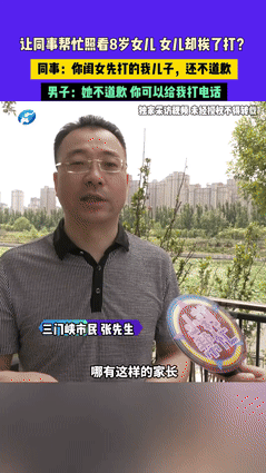 “太过分了！”河南三门峡，一位爸爸临时有事，便将自己八岁的女儿托付给平时关系不错