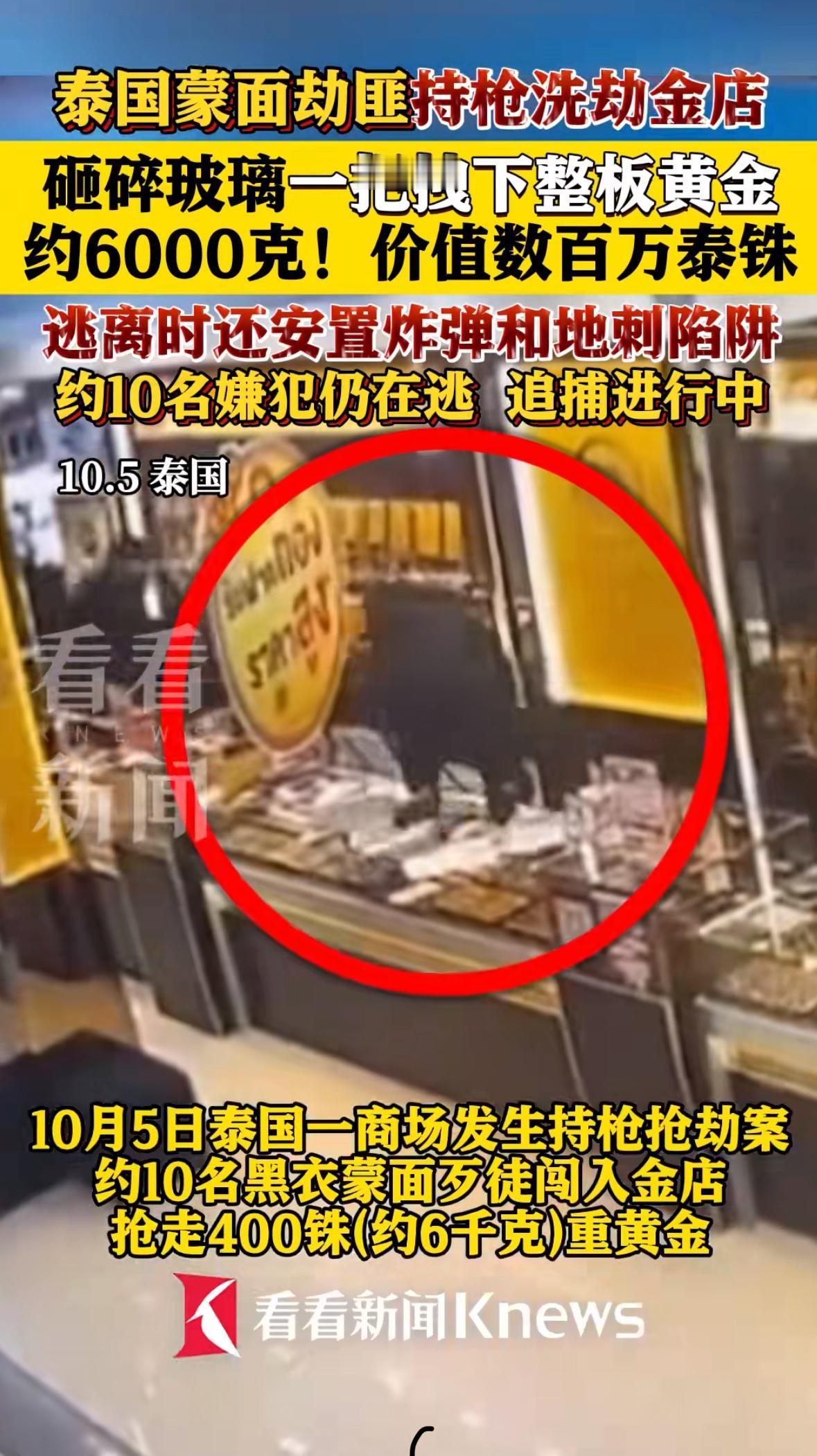 “砰！砰！砰！”10月5日晚7点，泰国那拉提瓦府BigC商场内突然响起三声枪响