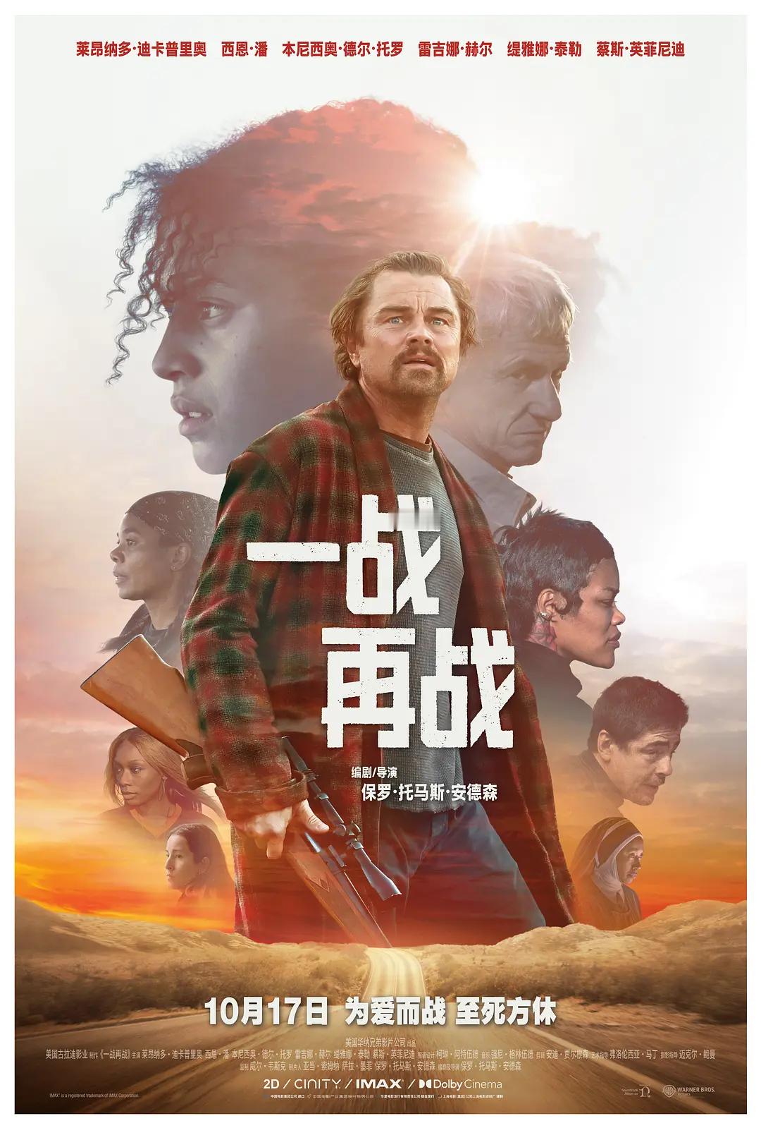 莱昂纳多·迪卡普里奥主演的新片《一战再战》全球票房正式突破一亿美金，成为导演保罗