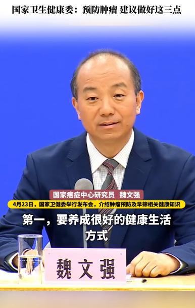 国家卫生健康委：预防肿瘤建议做好这三点！中国人一生患癌概率高达27.61%