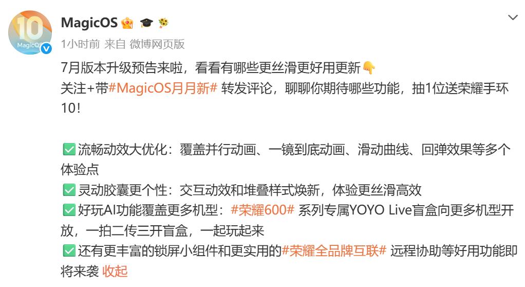 万万没想到，荣耀MagicOS10最新7月升级预告来了，太多功能更新新支持