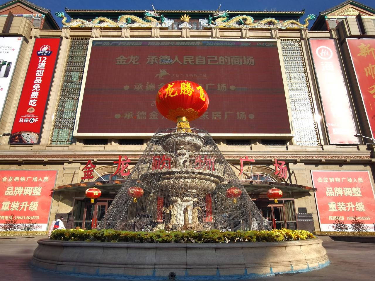 承德商场，几家欢乐几家愁。原来生意火爆的蓝岛关门了，人来人往的商城也大不如前