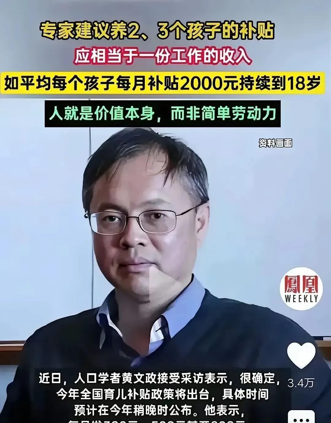 生一个孩子每月真补贴2000元这是好事吗？朋友们，你们会为了生一个孩子每月有2