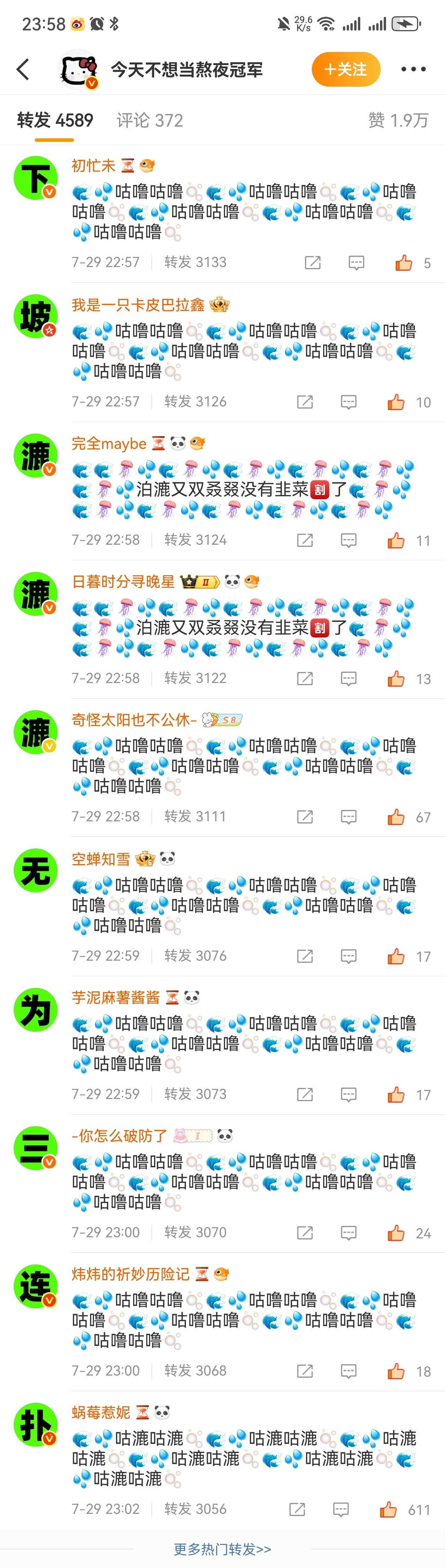 一晚上了究竟要逗鱼丝笑几次？​​​