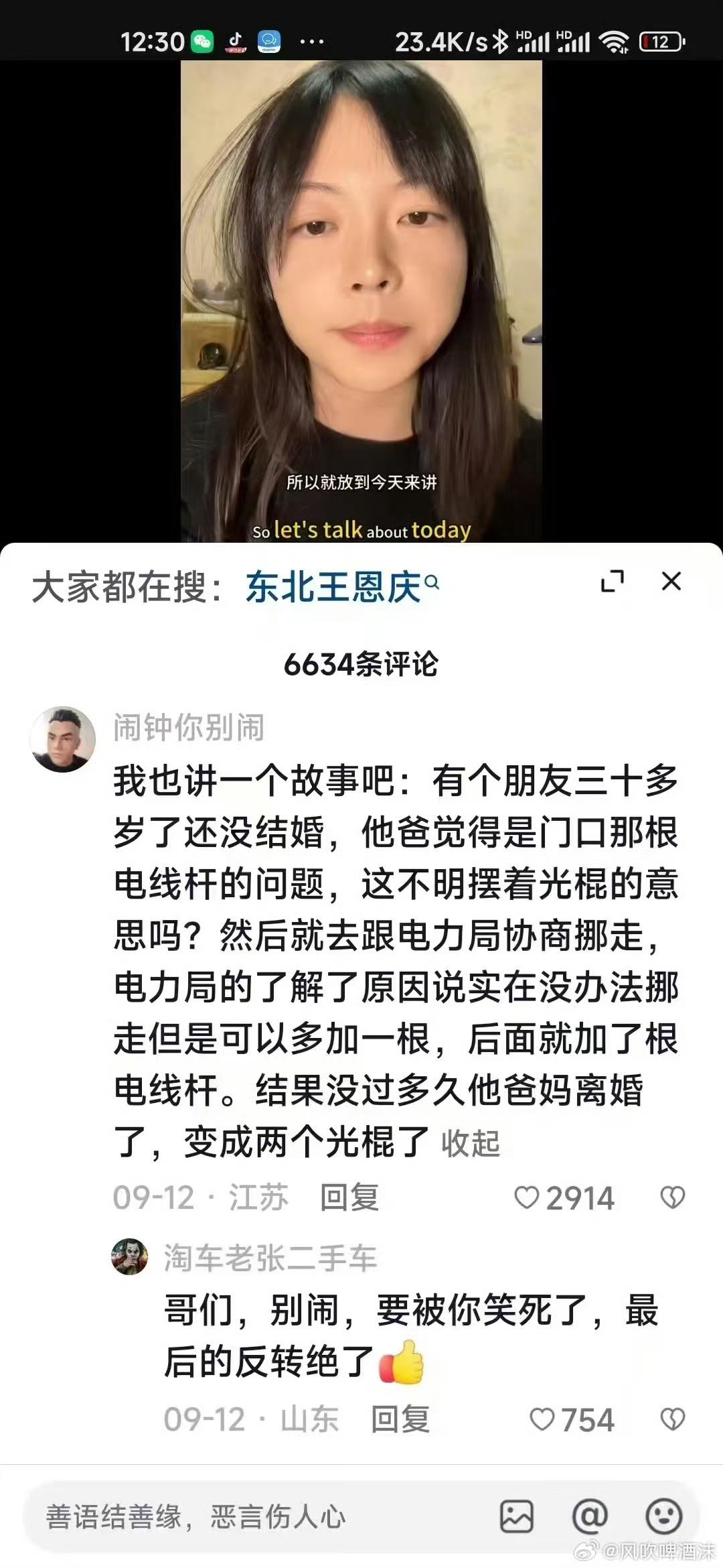 两根光棍，是迷信还是玄学