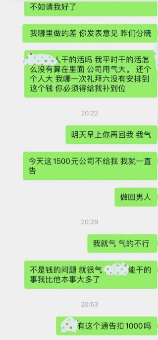 我们公司昨天发年终奖，有员工因奖金分配问题直接在企业微信大群里和领导硬刚了起来，