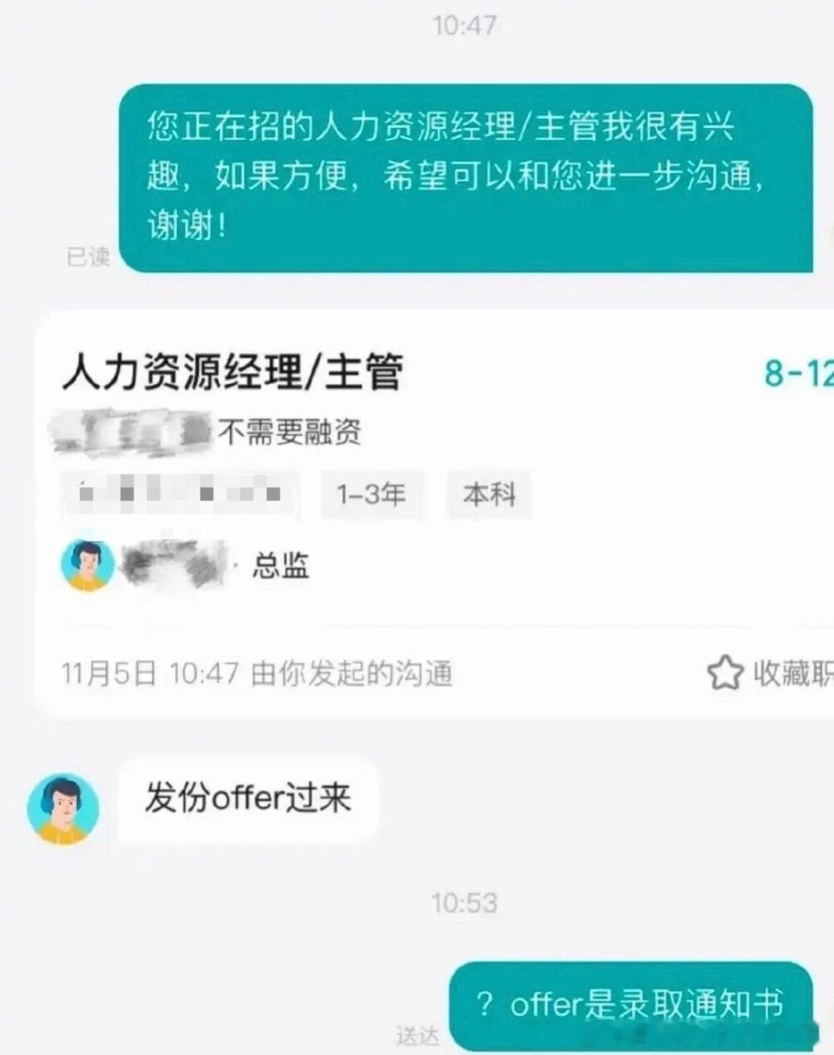 6022谁向谁求职？