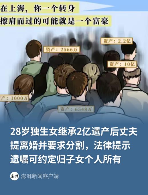 上海，28岁独生女结婚后，父母相继去世，留下2亿遗产，不料，男方在女方完成