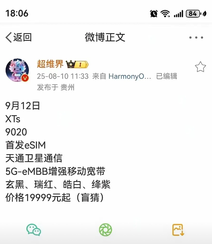 9月份热闹了，特别是华为……有博主透露，9月份华为有手机发布会和汽车发布会，