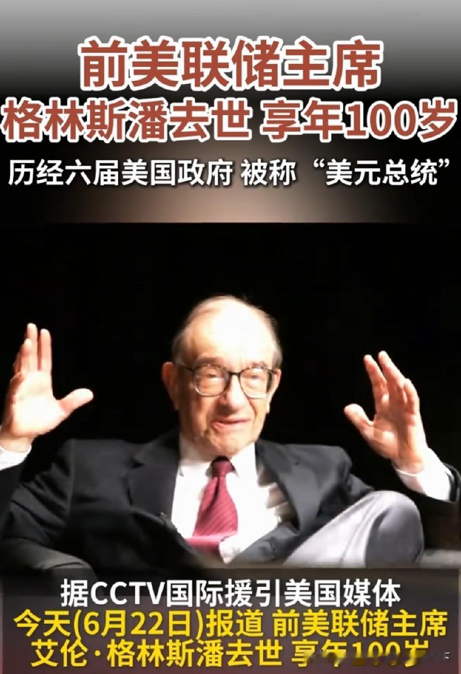 这么长寿的吗？什么好事都占全了！有权有钱还长寿！