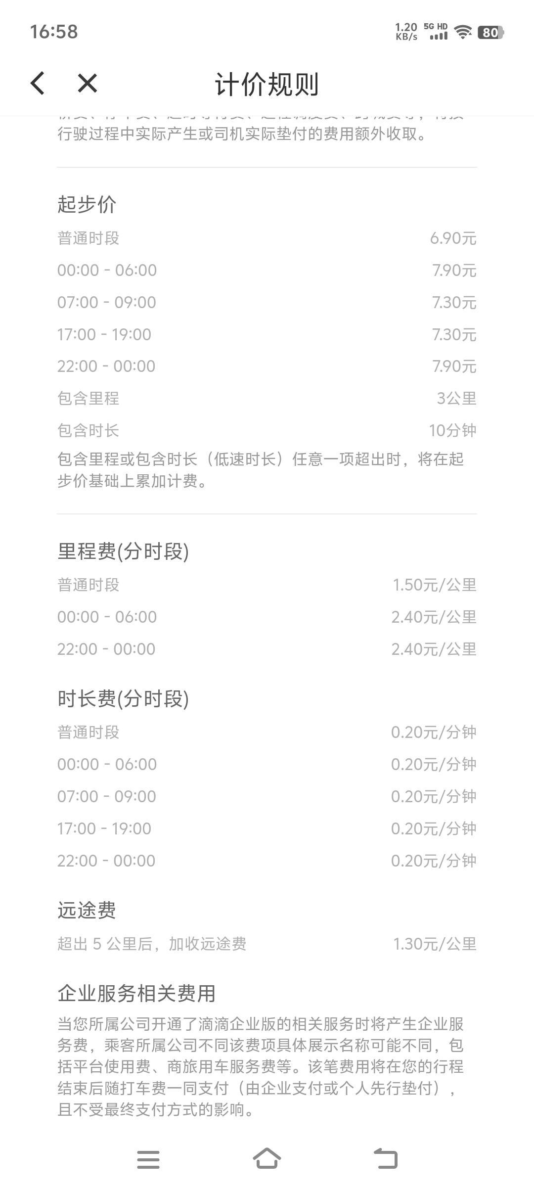 为何大部分网约车司机接长途单时，要么要求线下交易，要么加收返程费呢？看看乘客端